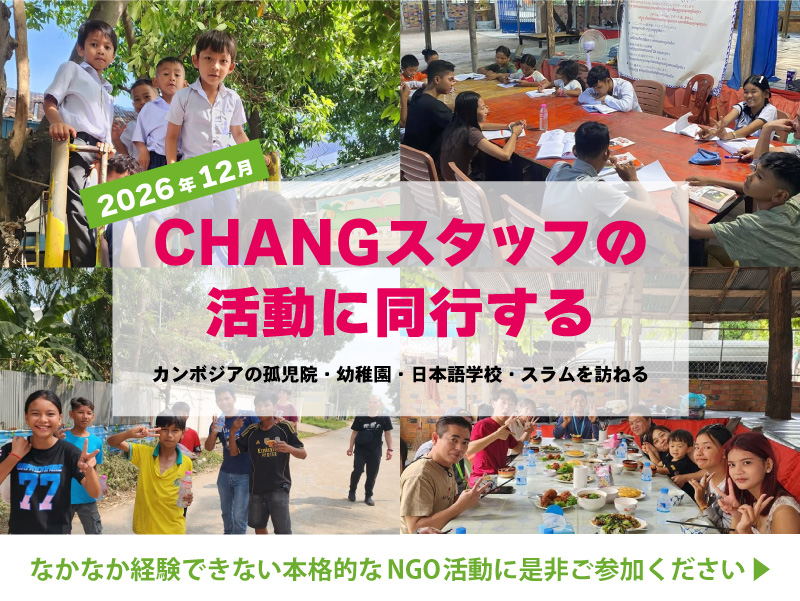 CHANGスタッフの活動に同行するカンボジア